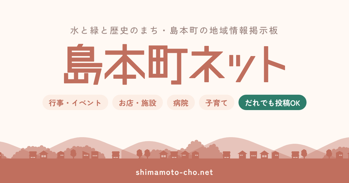 令和8年度 島本町文化祭(第60回)